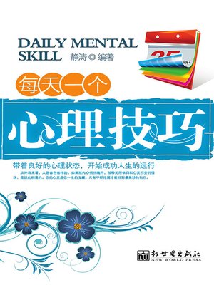 cover image of 每天一个心理技巧